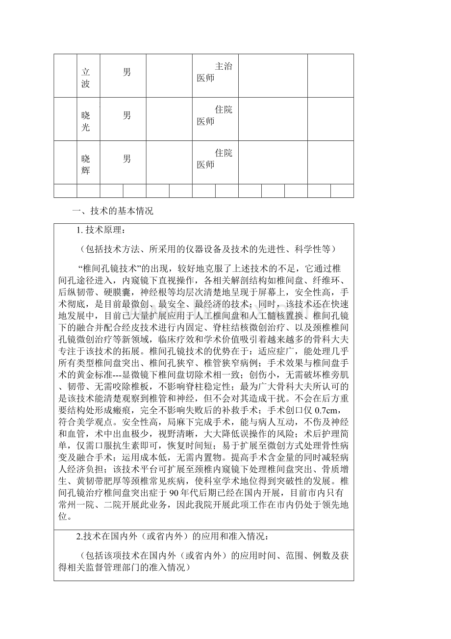 椎间孔镜新技术审批申请表.docx_第3页