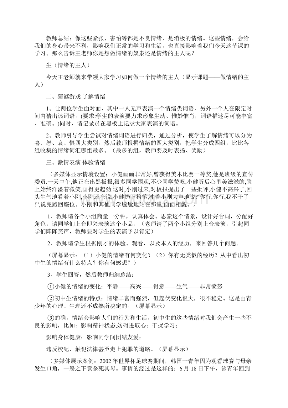 心理健康教育课做情绪的主人文档格式.docx_第2页