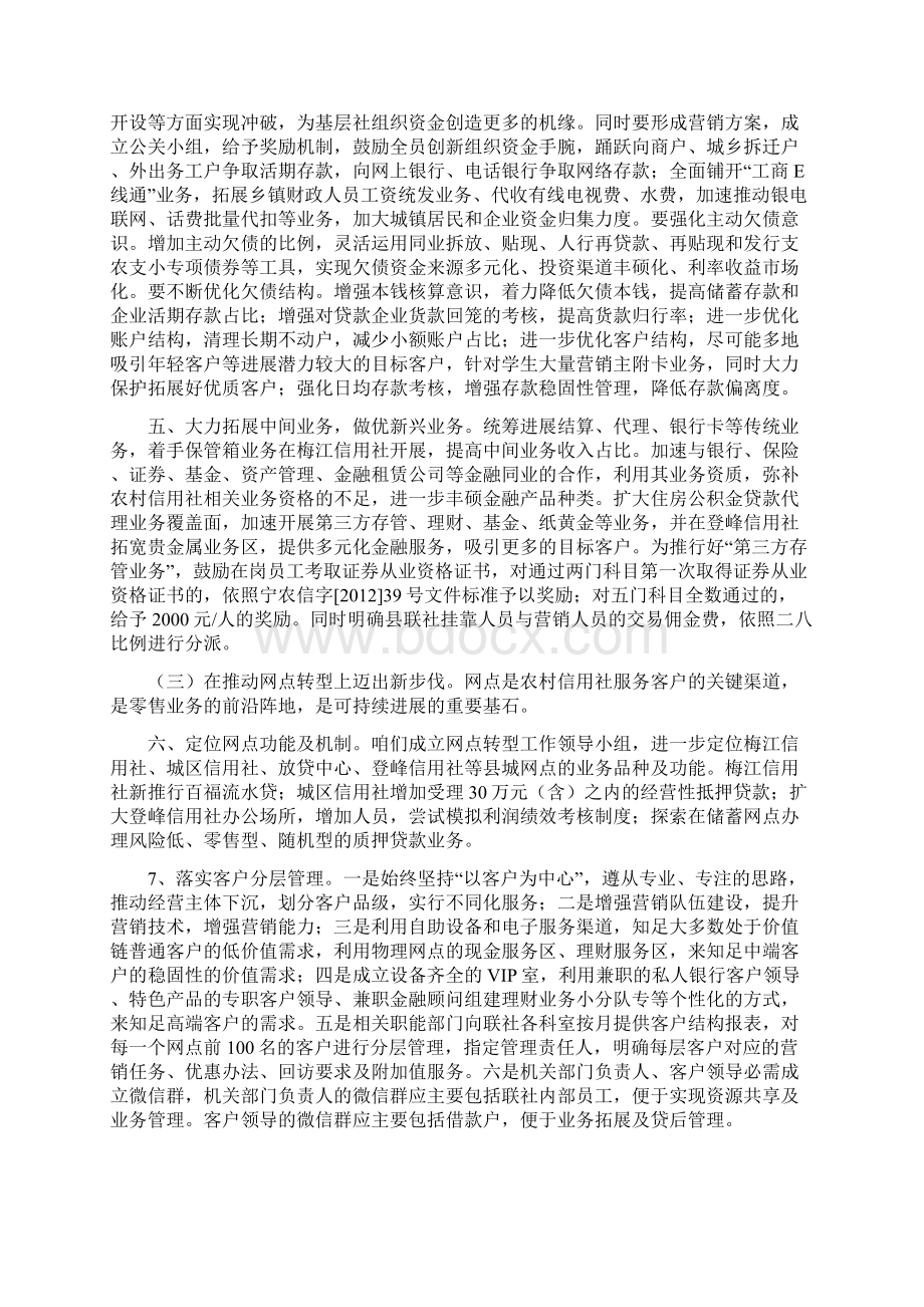 结合实际狠抓落实.docx_第3页