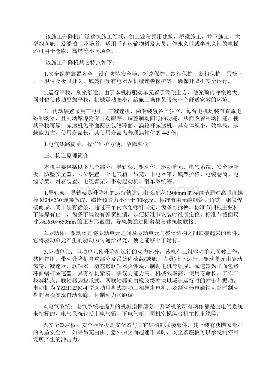 SC200施工升降机使用说明书.docx_第2页