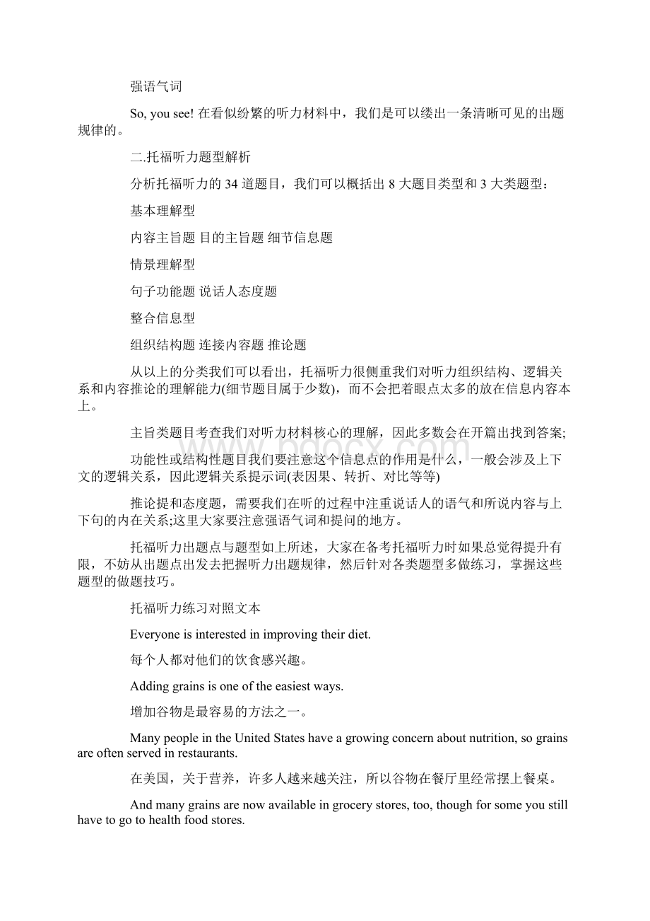 托福听力出题点与题型解析.docx_第2页