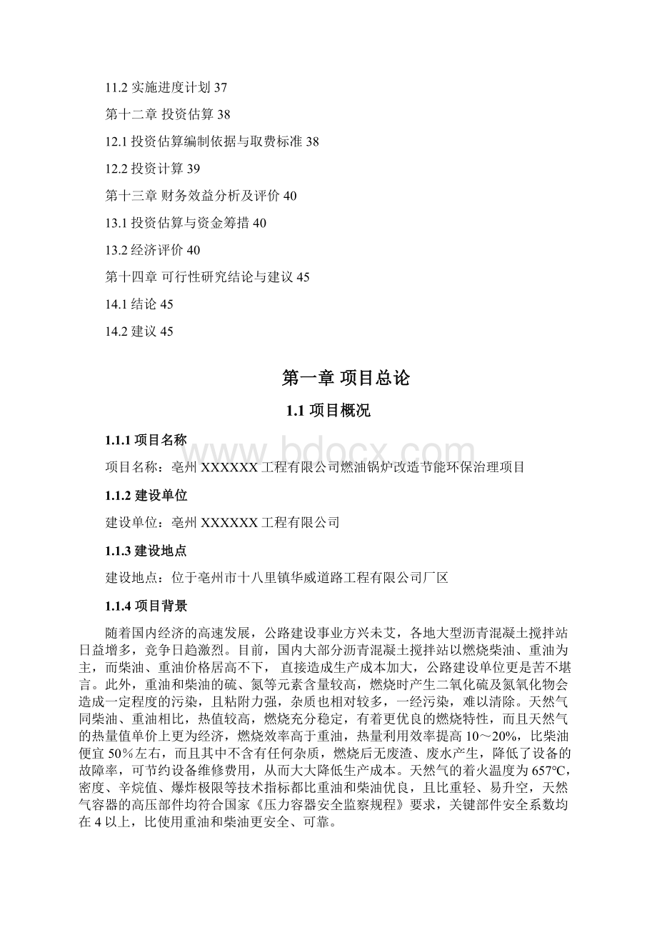 燃油锅炉改造及节能环保治理项目可行性研究报告.docx_第3页