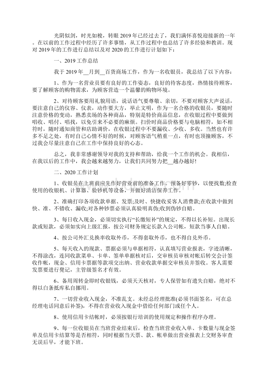 收银员个人工作总结参考范文大全.docx_第2页