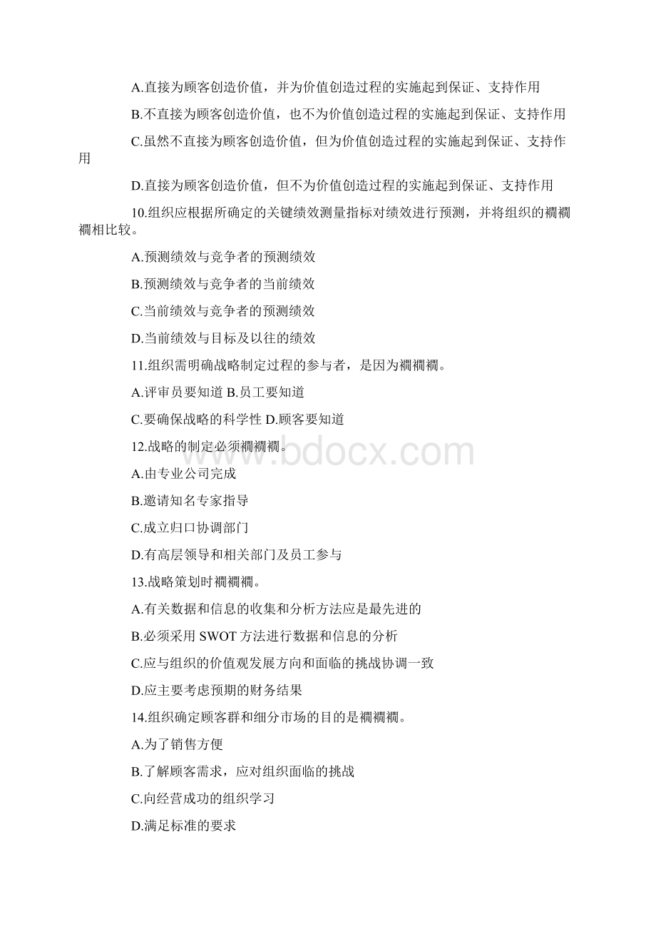 《卓越绩效评价准则》国家标准基本知识竞赛.docx_第3页