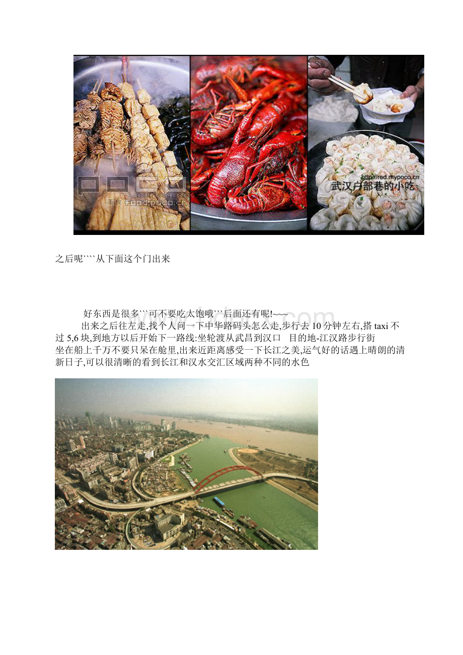 大武汉旅游.docx_第3页