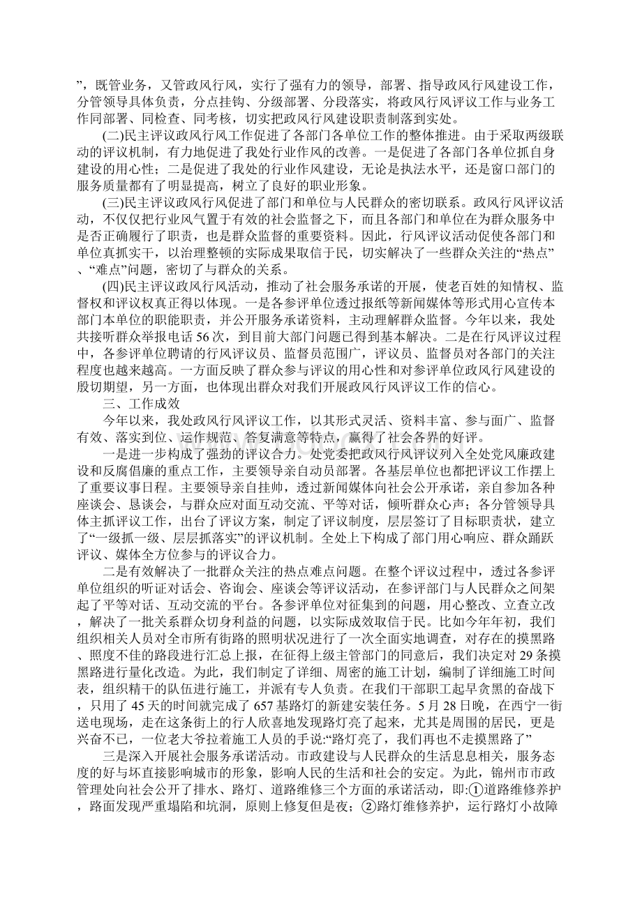 最新行风评议工作总结Word文档下载推荐.docx_第2页