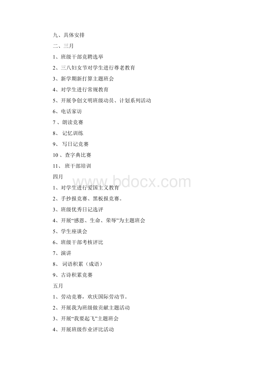 班主任工作计划5篇最新精选文档格式.docx_第3页