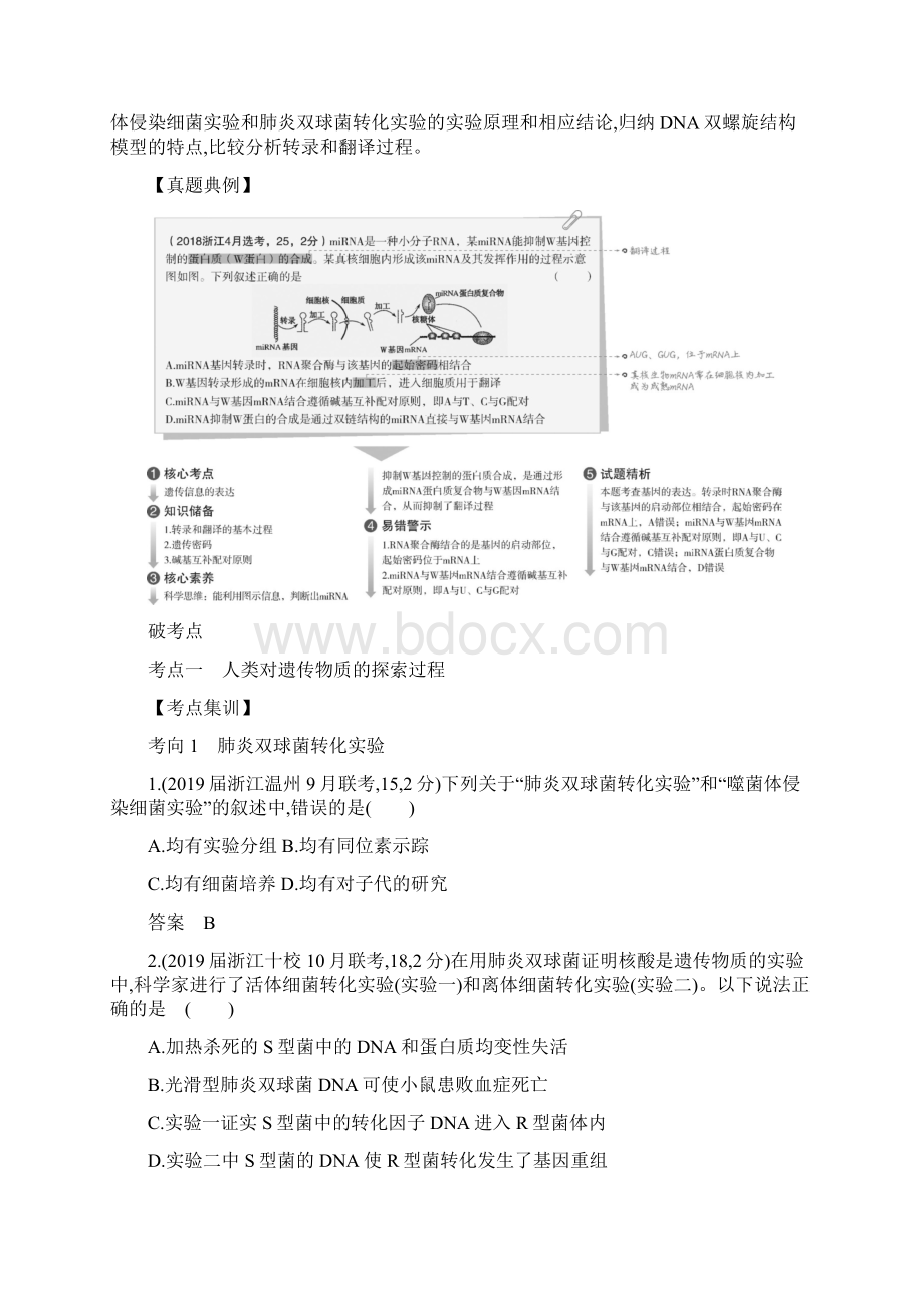 高考浙江版高考生物专题10 遗传的分子基础.docx_第3页