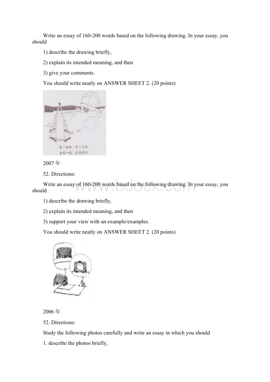 最新历年考研英语图画作文题目适英语一.docx_第3页