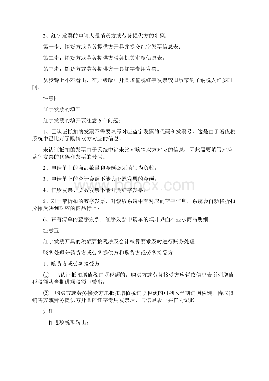 收到红字发票进项税额会计分录会计实务经验之谈Word格式.docx_第3页