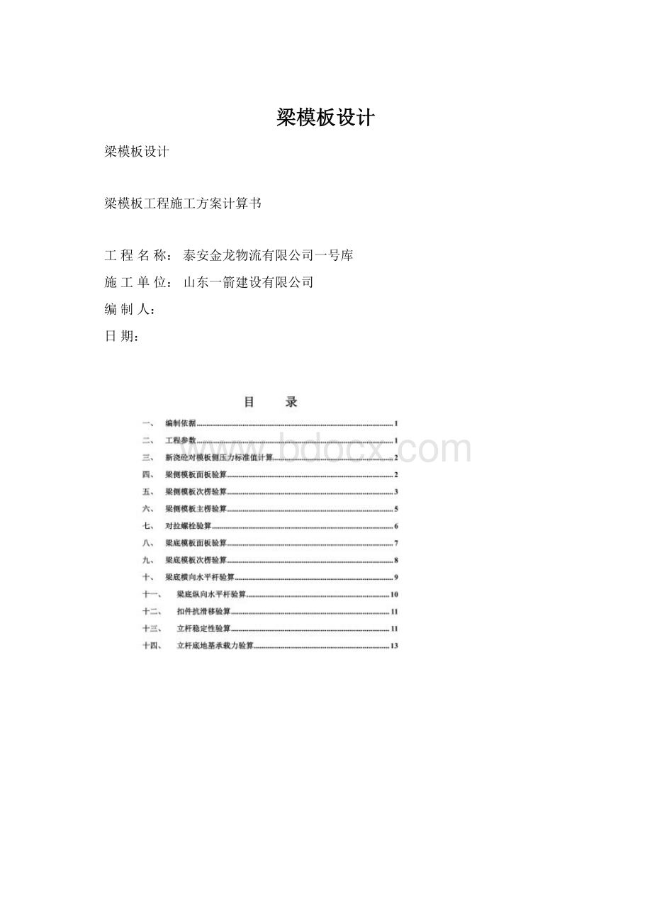 梁模板设计.docx