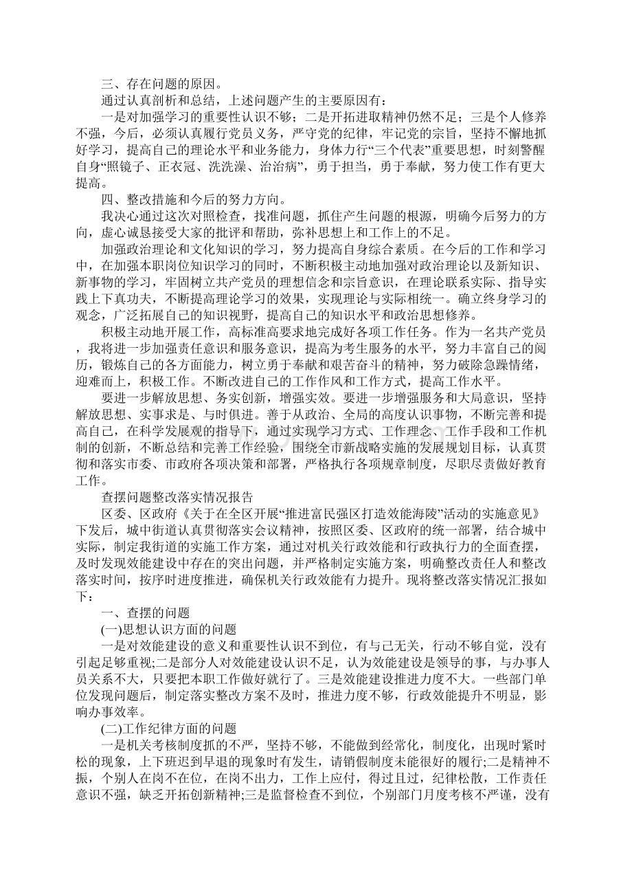 查摆问题整改落实情况报告.docx_第2页