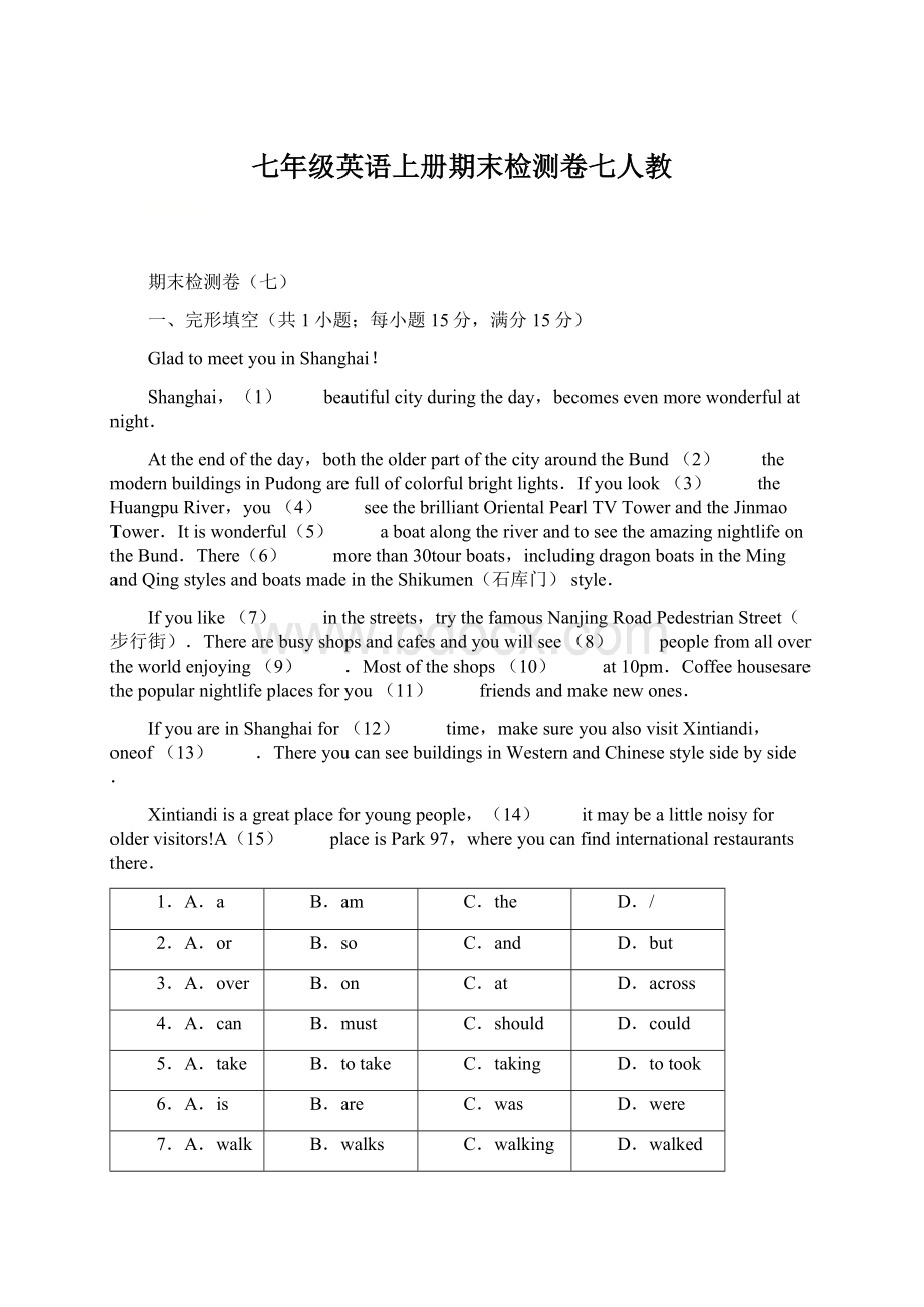 七年级英语上册期末检测卷七人教文档格式.docx