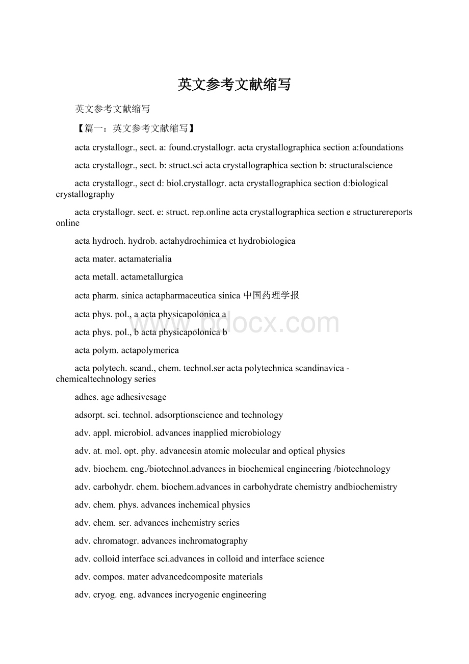 英文参考文献缩写.docx