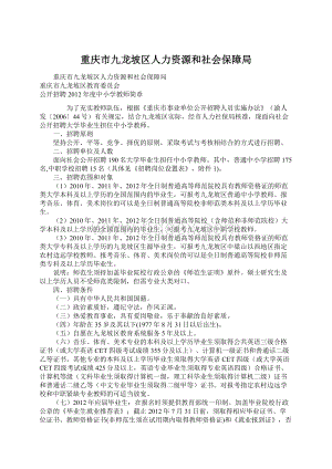 重庆市九龙坡区人力资源和社会保障局.docx