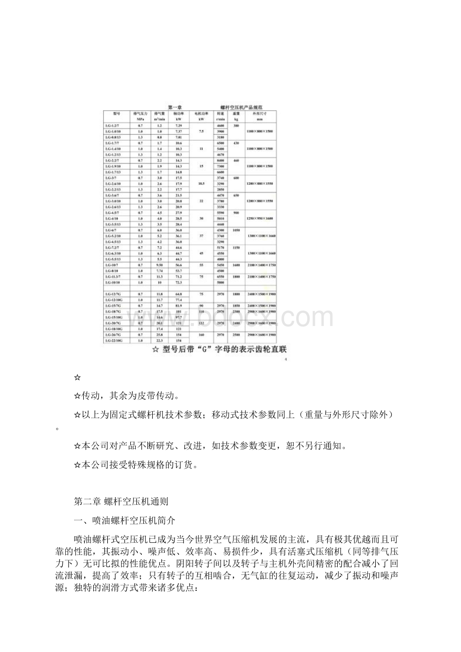 开山螺杆空压机说明书.docx_第3页