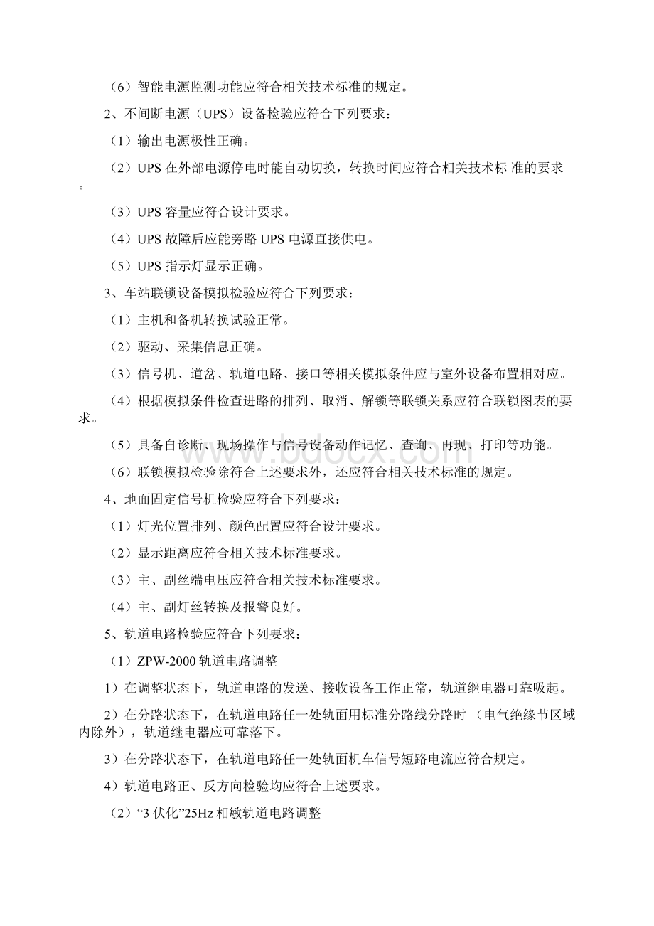 信号联锁试验监理实施细则.docx_第3页