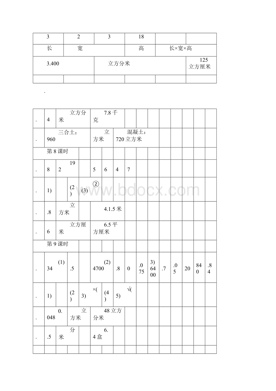 六年级上数学伴你学答案.docx_第3页