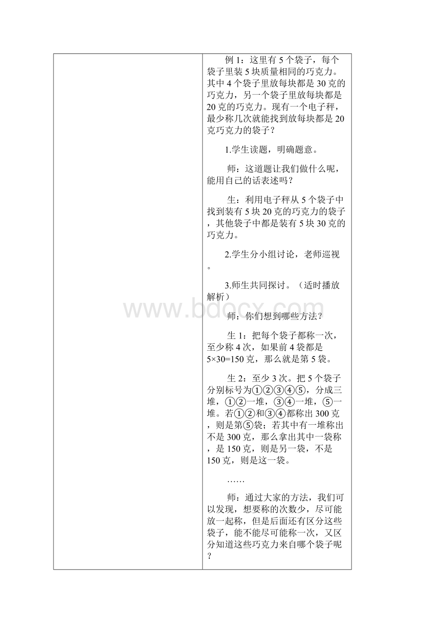 数学暑期实验版教案 四升五15 智力趣题.docx_第3页