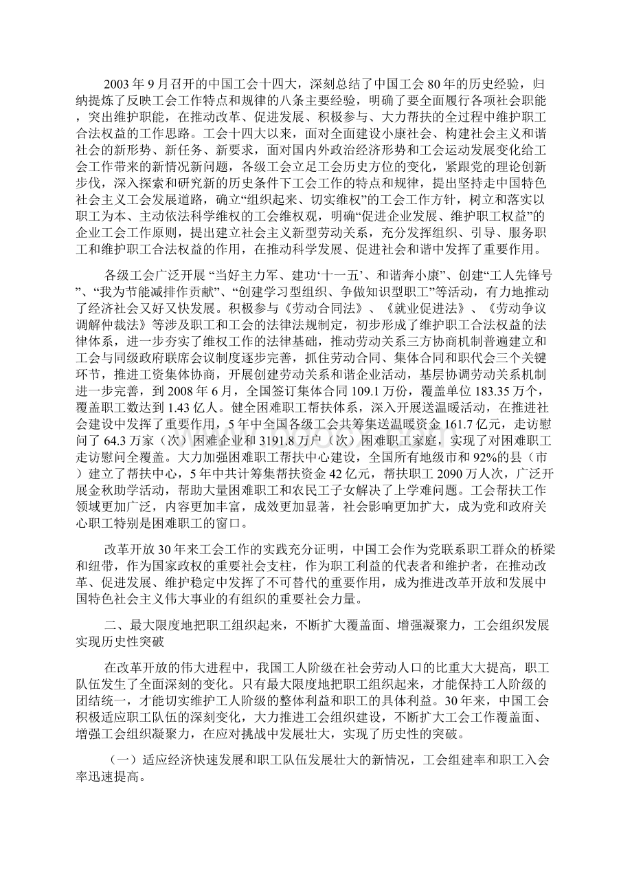 改革开放中不断奋进的中国工会.docx_第3页