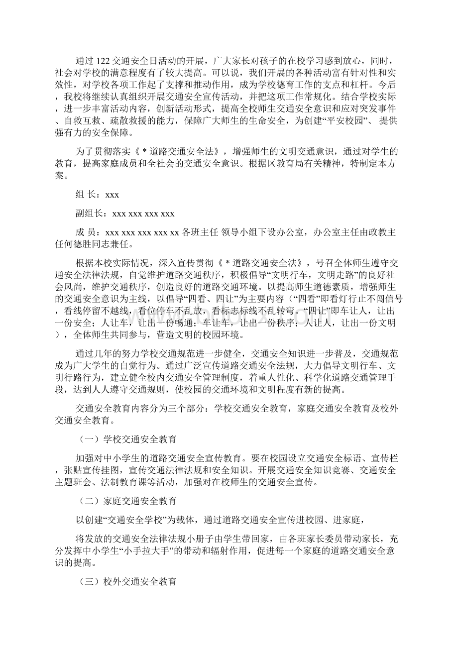 文明交通进校园活动总结.docx_第3页