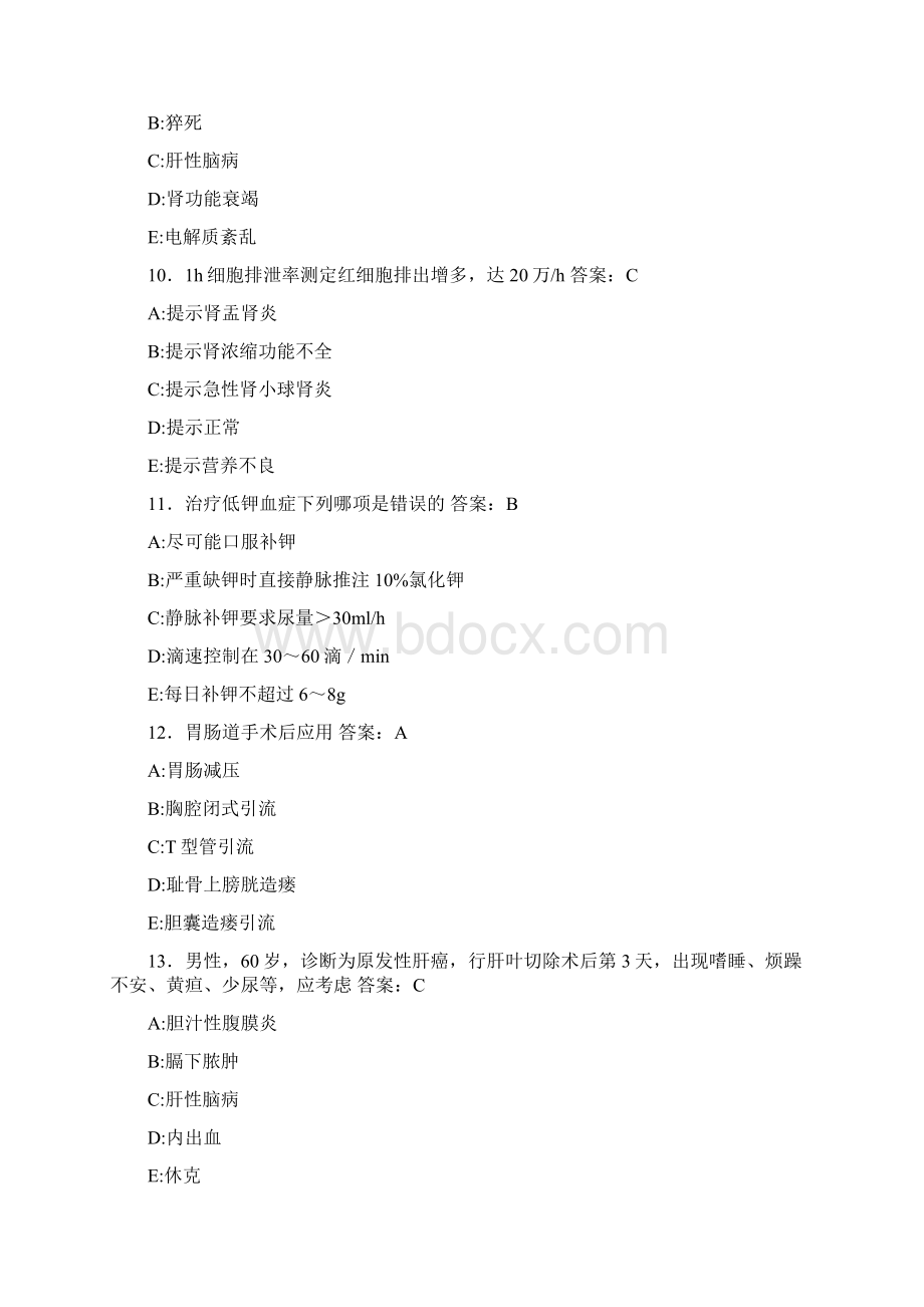 护理三基模拟测试题AGT含参考答案Word文档格式.docx_第3页