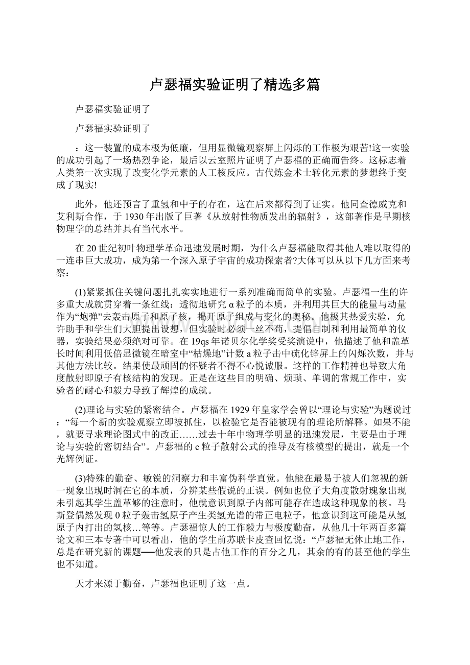 卢瑟福实验证明了精选多篇.docx_第1页