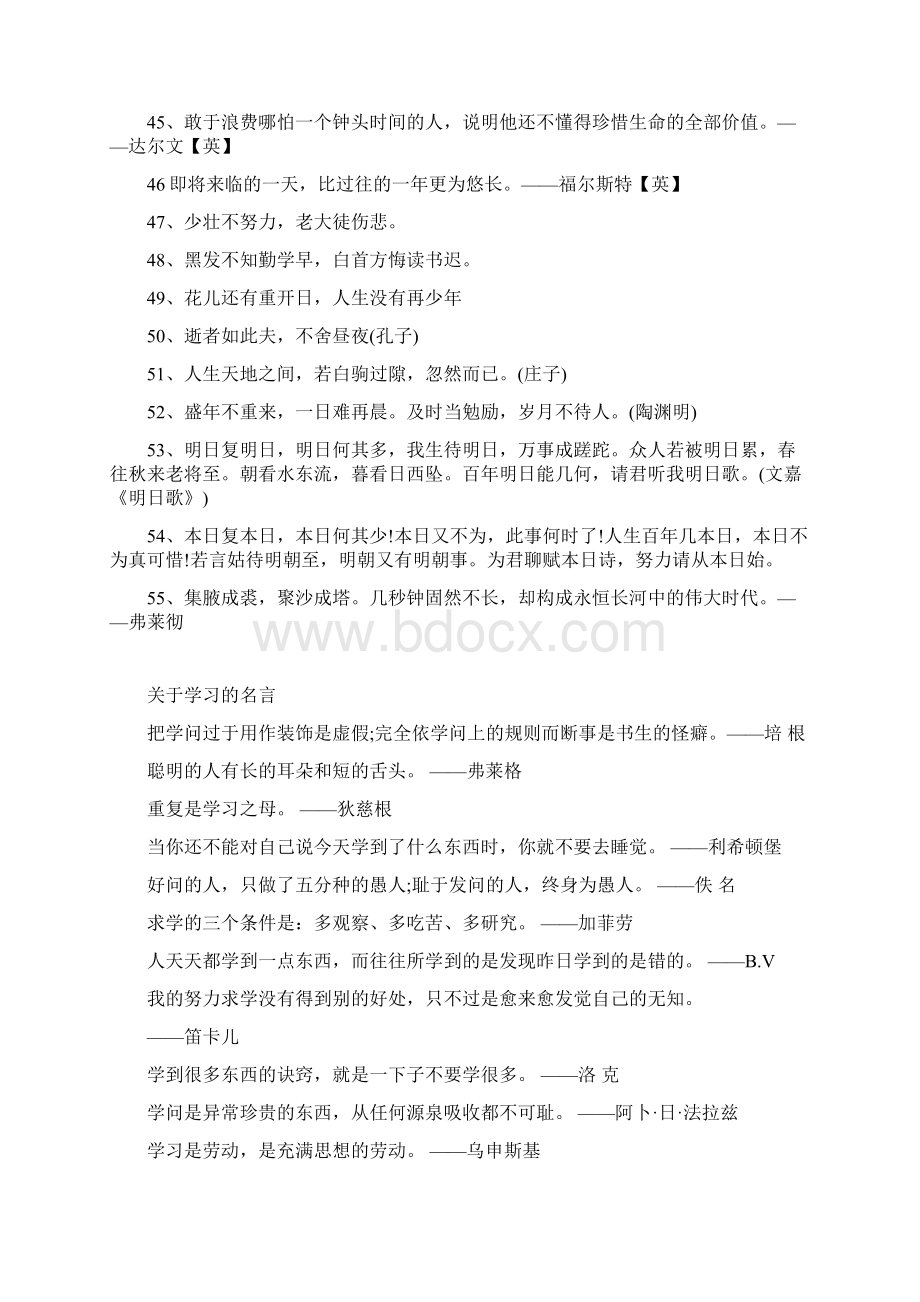 关于珍惜时间名言汇编.docx_第3页