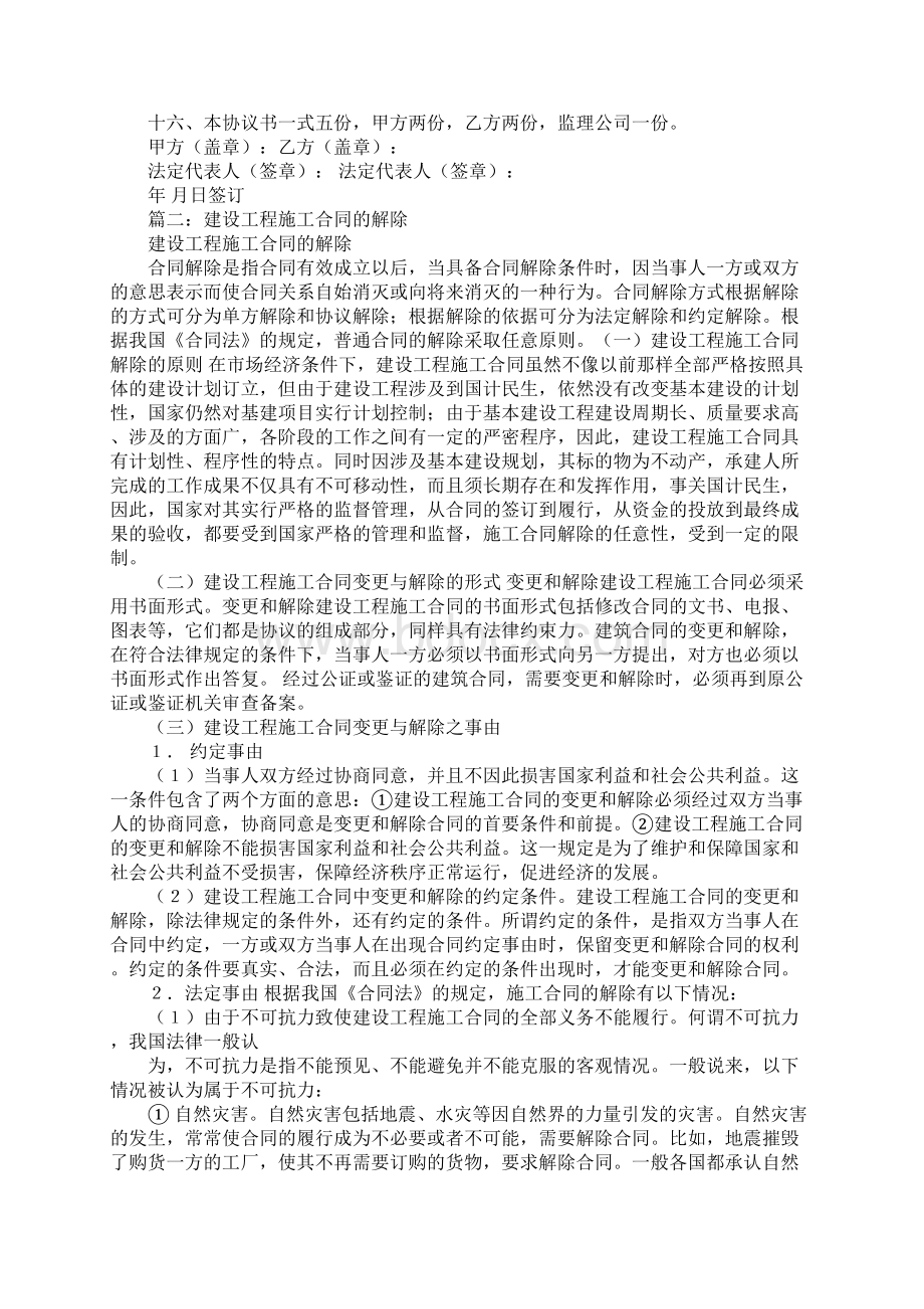 建筑施工合同协议解除.docx_第2页