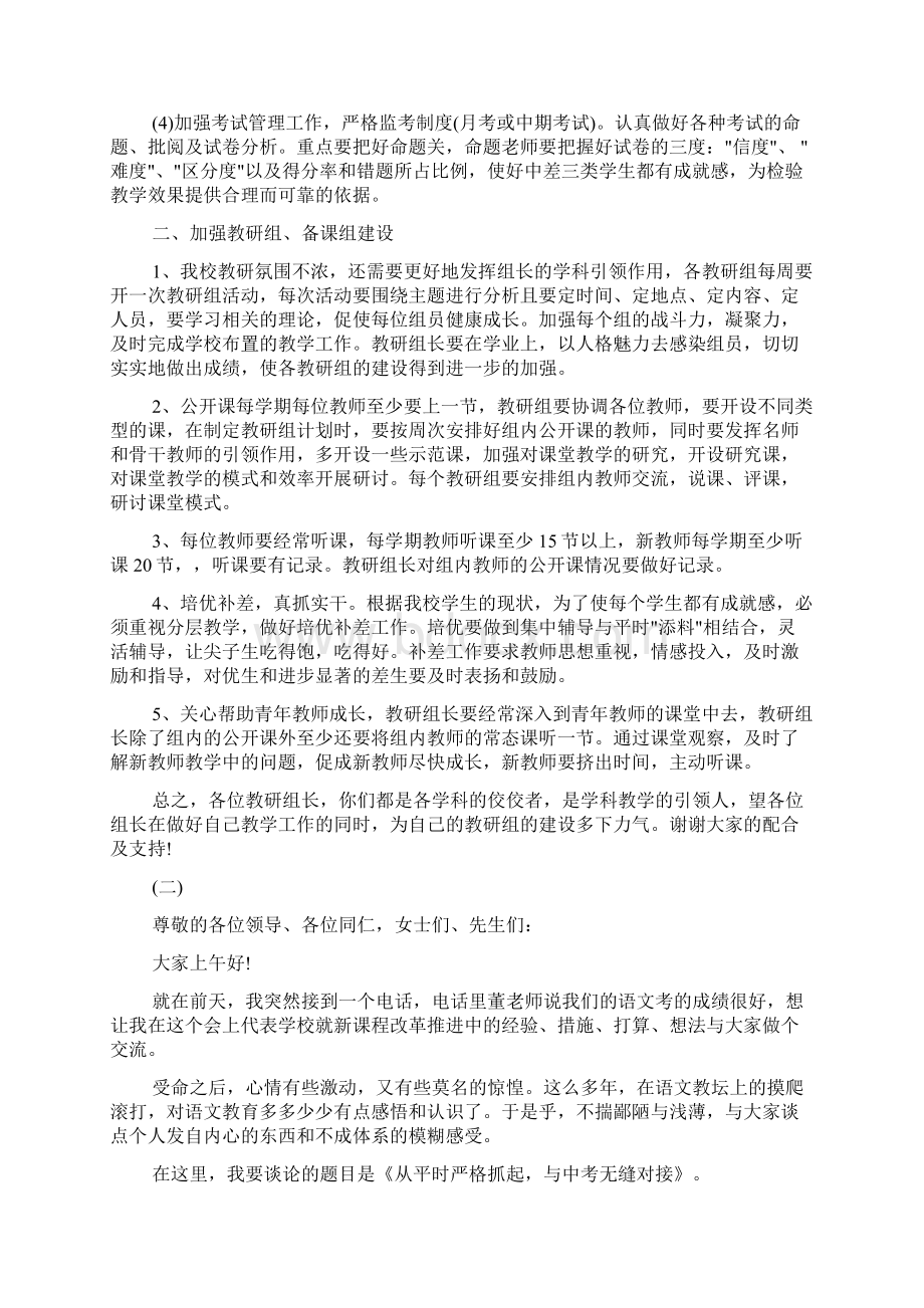 期末教研组长会议讲话.docx_第2页