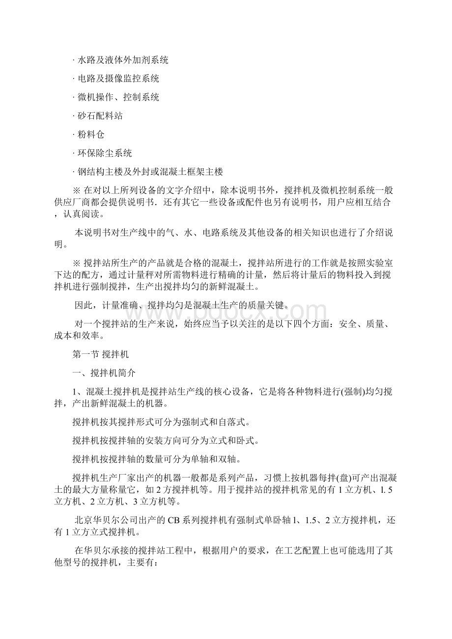 搅拌楼资料.docx_第2页