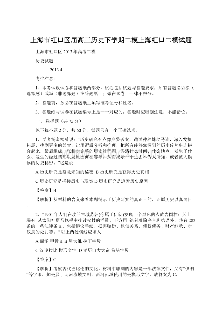 上海市虹口区届高三历史下学期二模上海虹口二模试题.docx