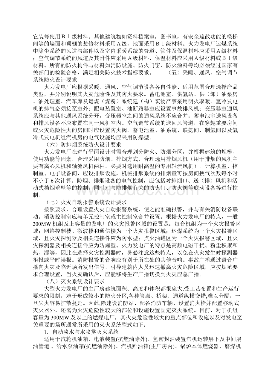 火力发电厂的防火设计要求详细版.docx_第3页