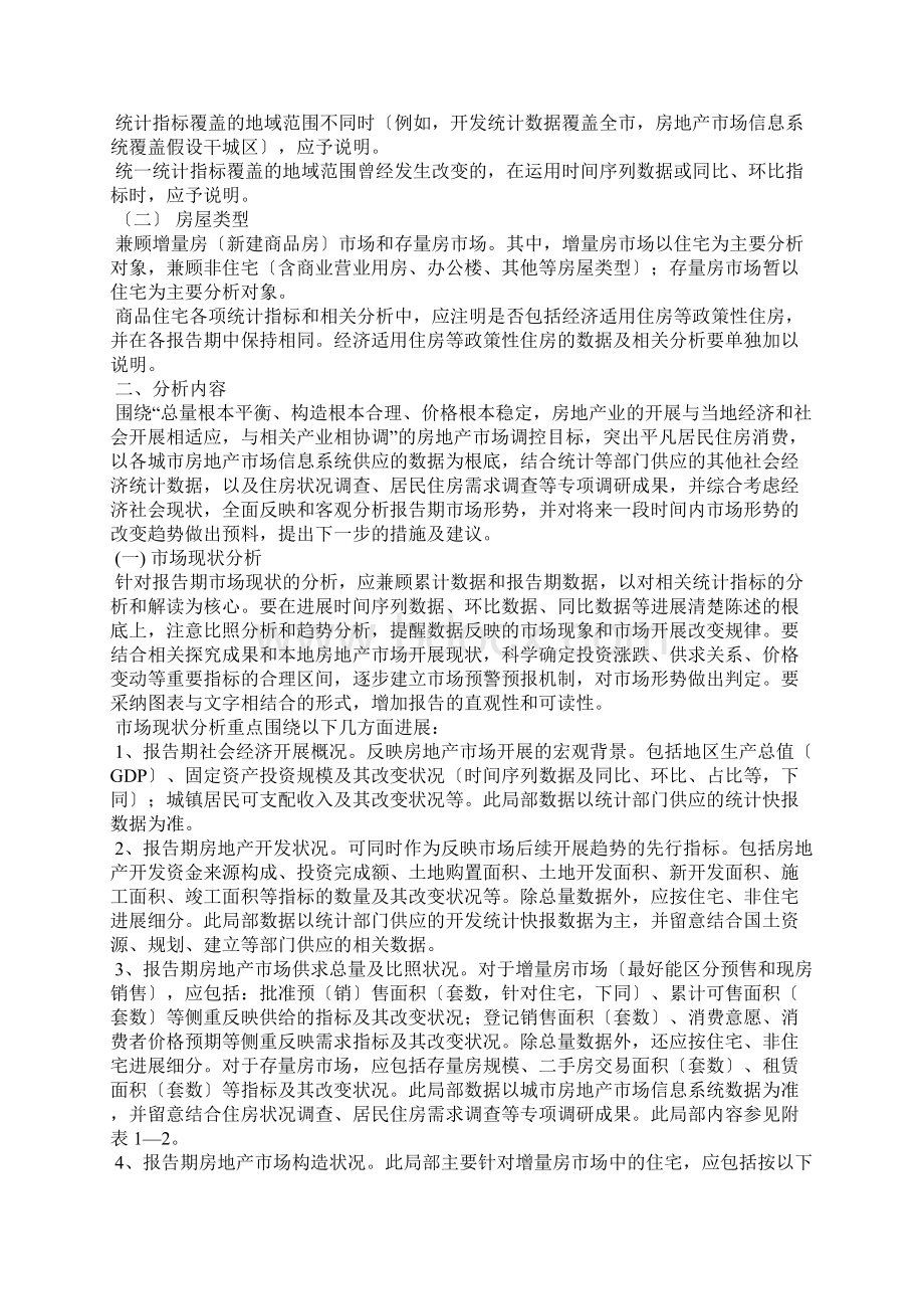 分析报告的格式范文Word格式文档下载.docx_第2页