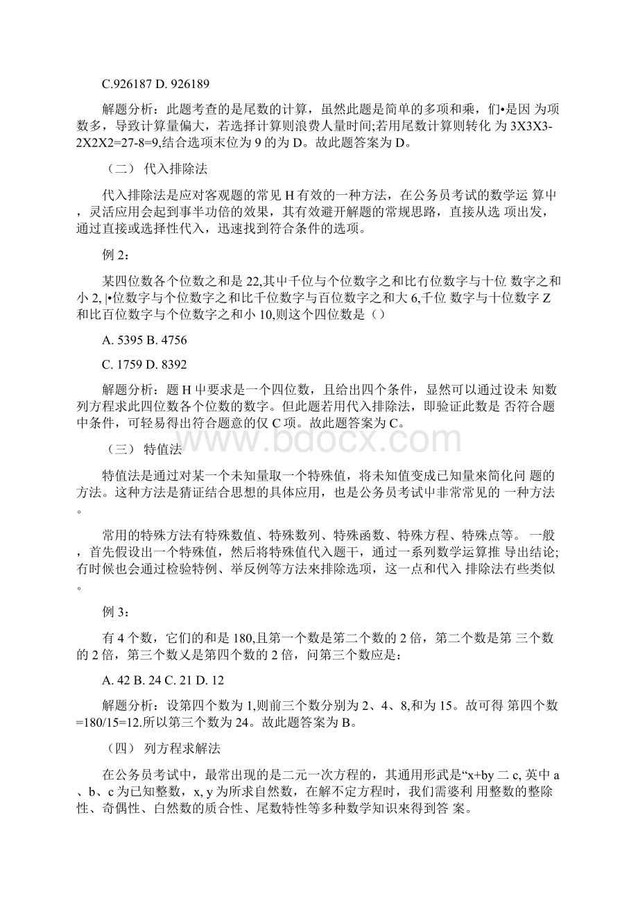 公考行测之数量学运算20秒极限解题法.docx_第3页