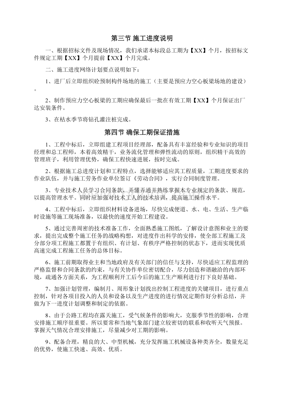 施工组织设计一级公路Word格式文档下载.docx_第3页