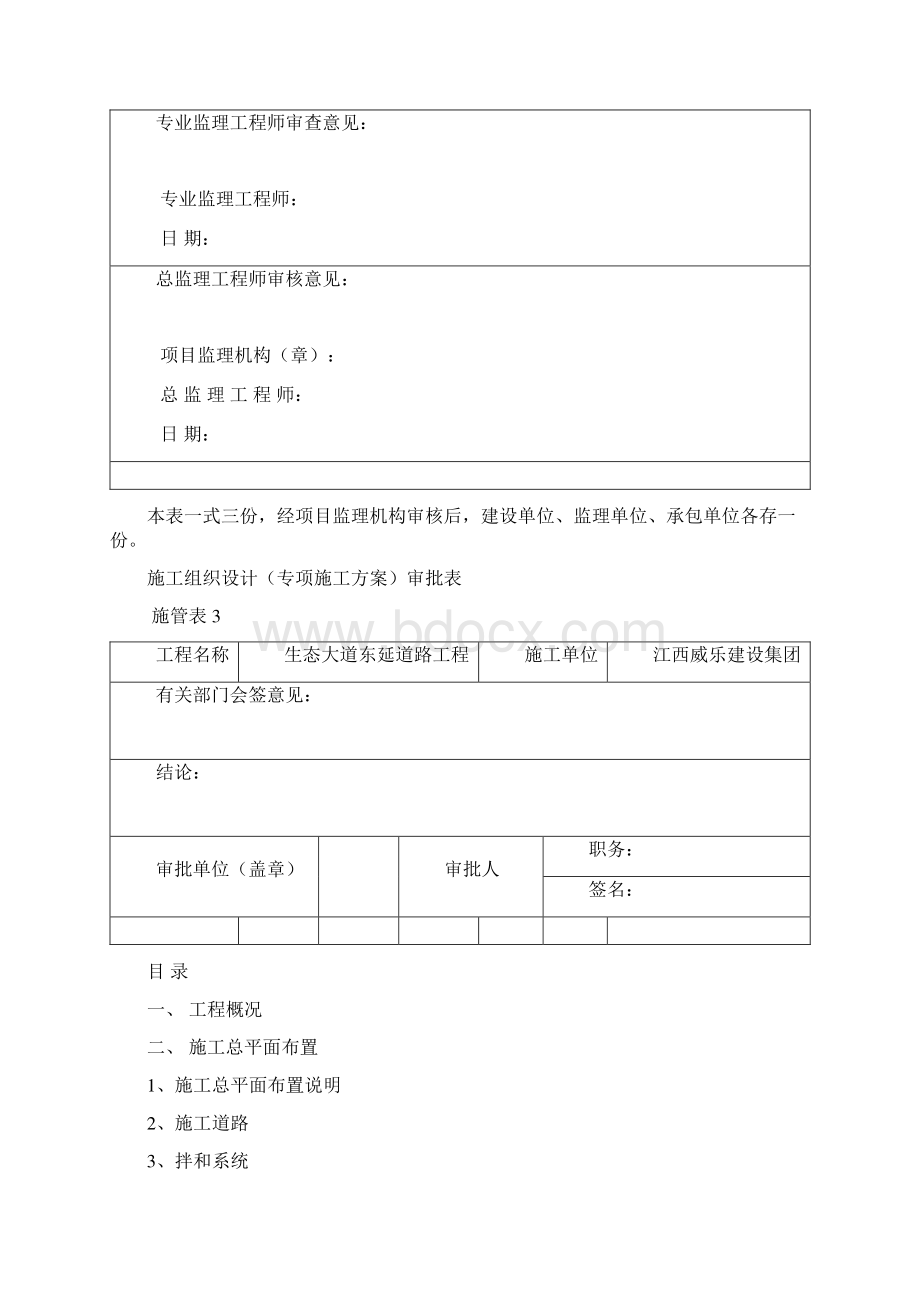 生态大道安全文明施工方案.docx_第2页