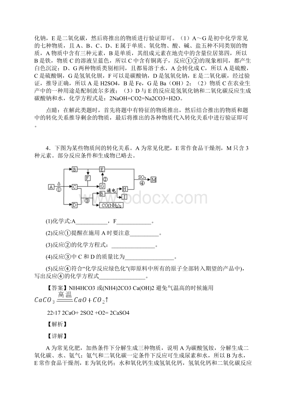 北京第二中学分校中考化学推断题专题训练含答案Word格式.docx_第3页