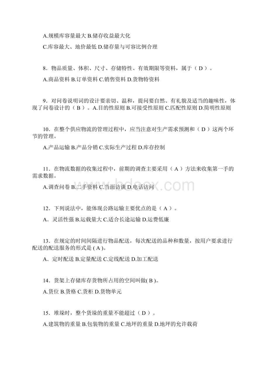 物流师考试试题含答案wu.docx_第2页