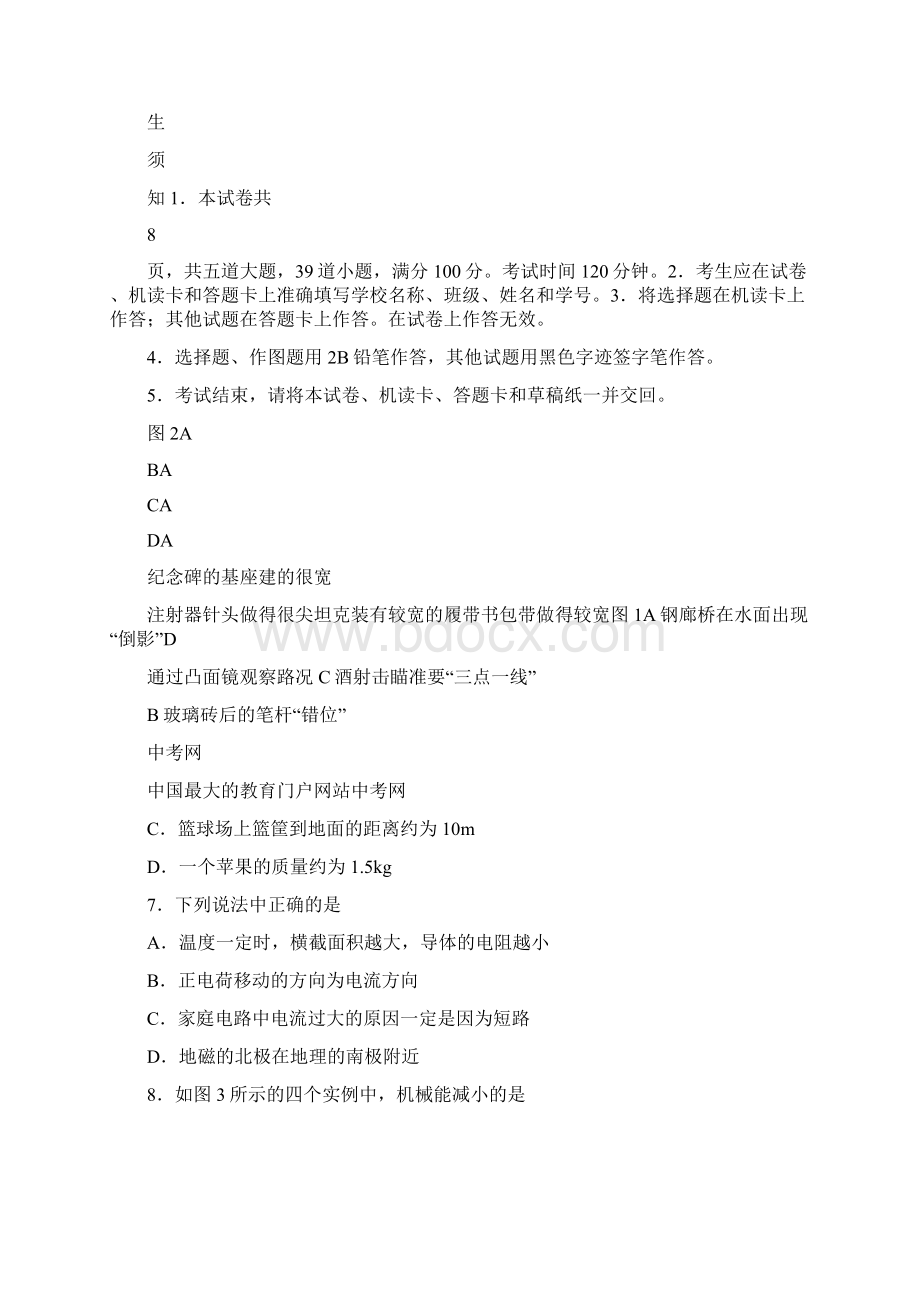 北京西城区初三二模物理试题.docx_第2页