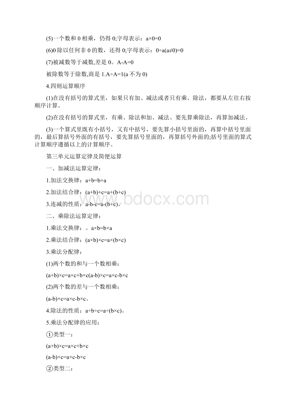 小学数学四年级下册期中复习计划参考.docx_第3页