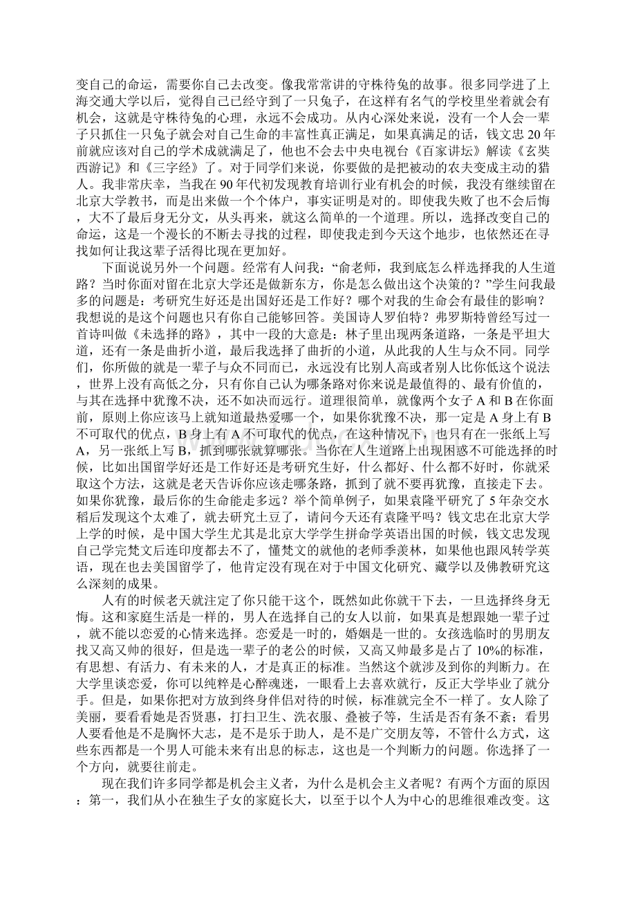 相信自己有改变命运的能力Word文件下载.docx_第3页