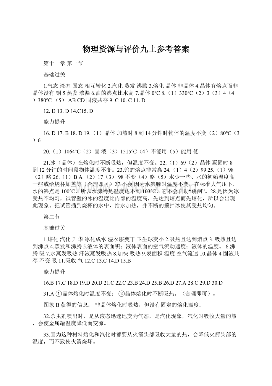 物理资源与评价九上参考答案.docx