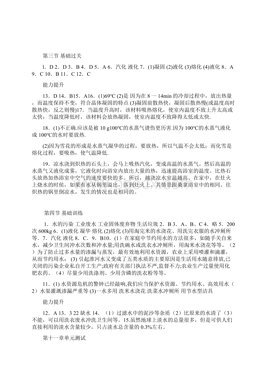 物理资源与评价九上参考答案.docx_第2页