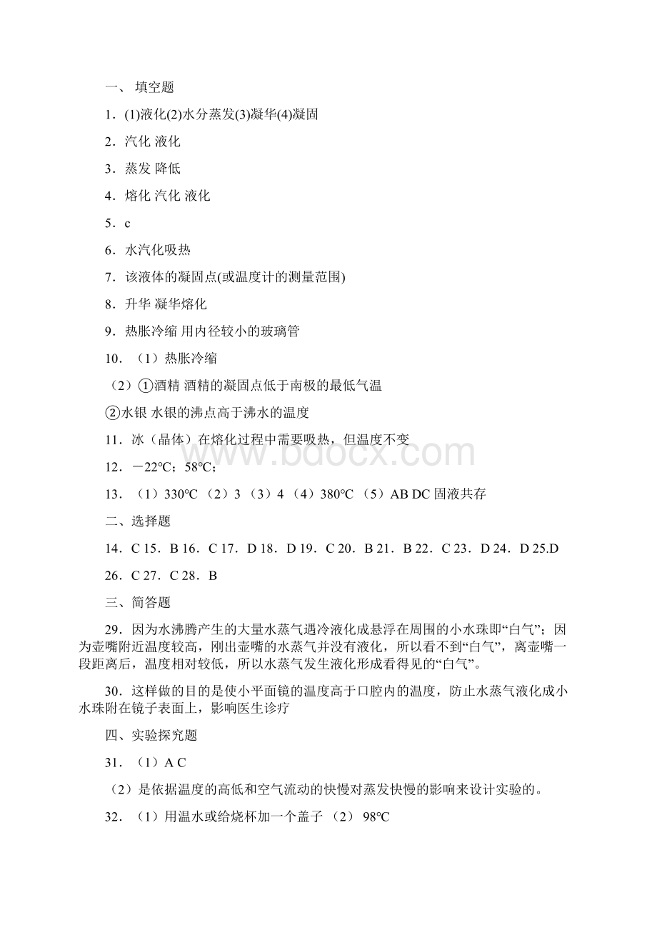 物理资源与评价九上参考答案.docx_第3页