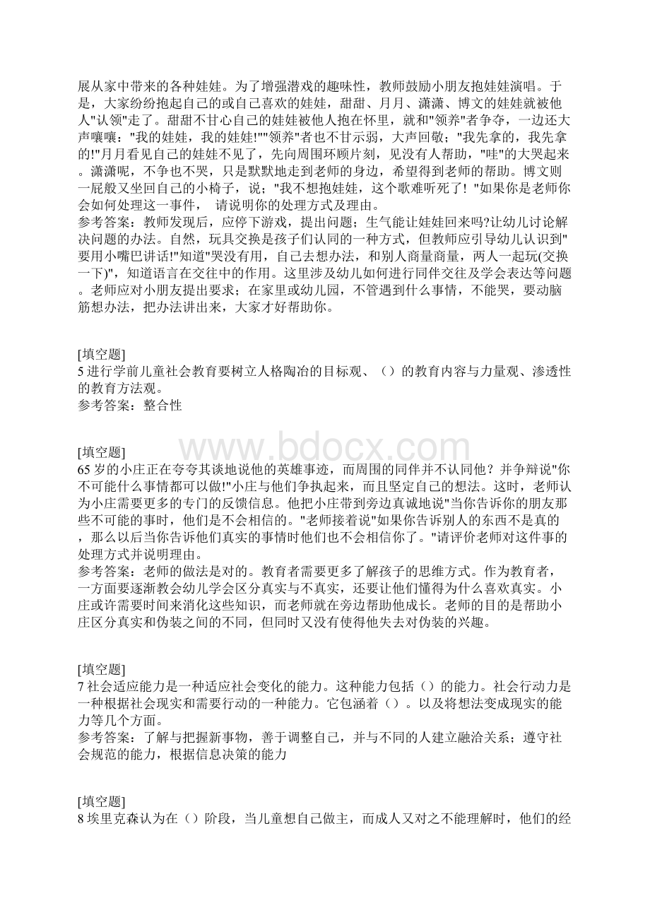 国家开放大学学前儿童社会教育真题精选Word格式文档下载.docx_第2页