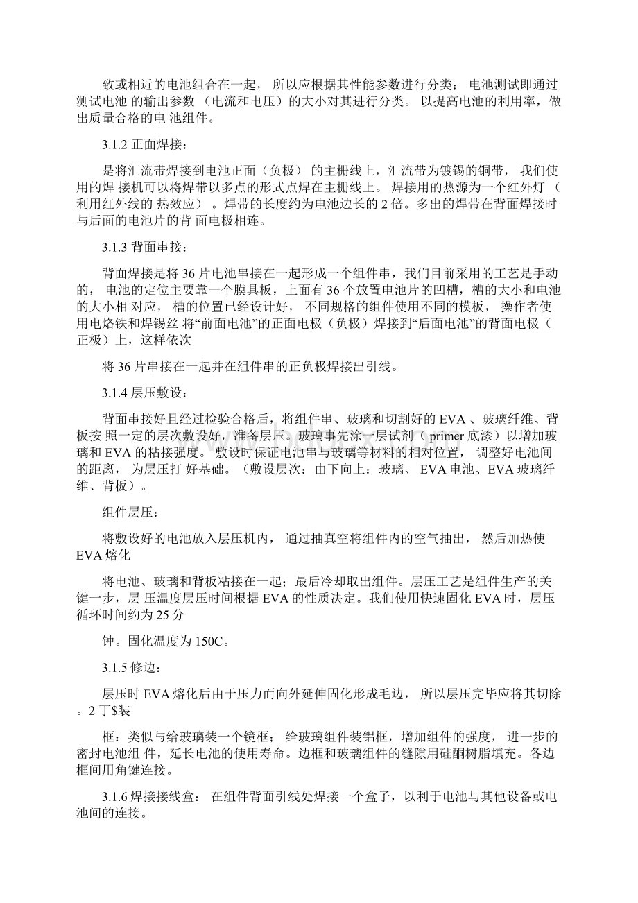 光伏组件生产流程及操作规范Word文档下载推荐.docx_第2页