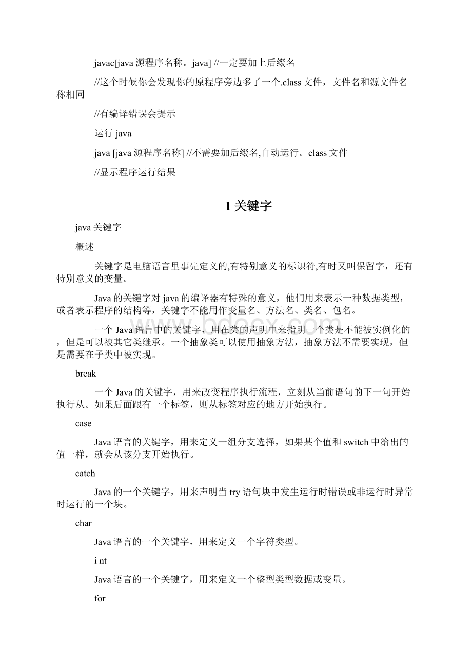 JAVA语言基础组成.docx_第2页