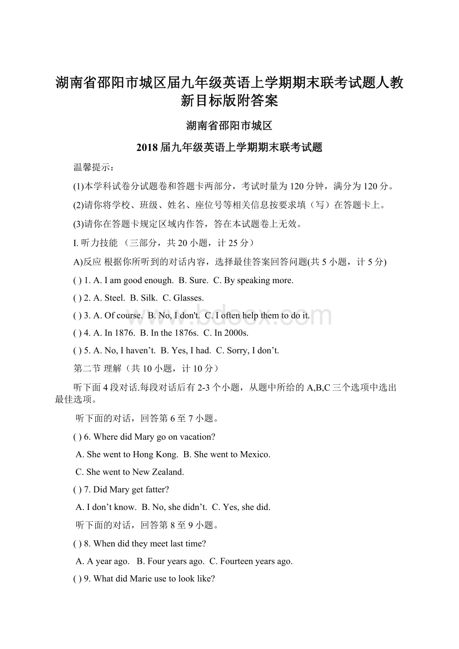 湖南省邵阳市城区届九年级英语上学期期末联考试题人教新目标版附答案.docx