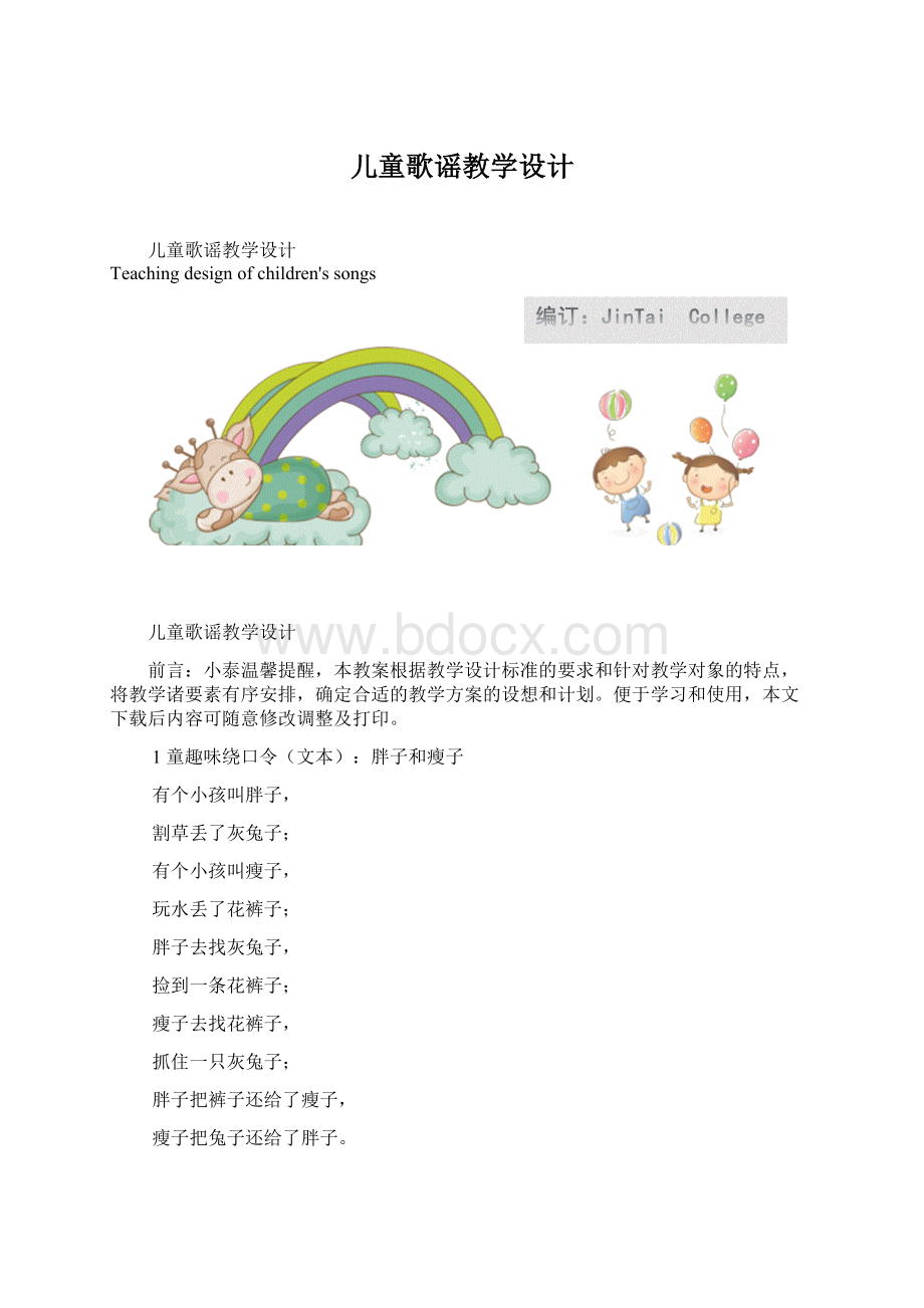 儿童歌谣教学设计.docx_第1页